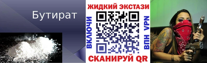 БУТИРАТ Butirat  где купить   Алдан 